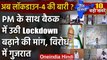 PM Narendra Modi | PM Interaction With CMs | Chief Ministers | Lockdown | COVID-19 | वनइंडिया हिंदी