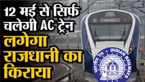 Indian Railways: 12 May से चलेगी AC स्पेशल,जानिए कैसे होगी बुकिंग,क्या होगा किराया,पूरी गाइडलाइन