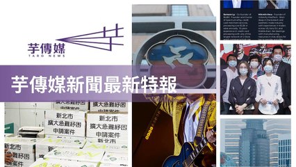 taronews.tw-copy3-20200512-01:40