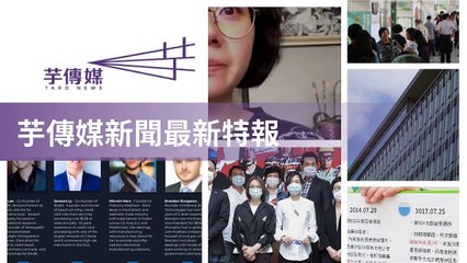 taronews.tw-copy2-20200512-03:33