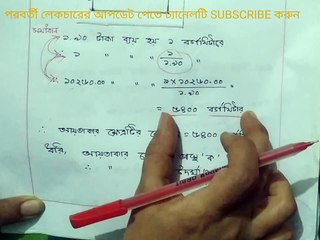 অষ্টম শ্রেণি,তৃতীয় অধ্যায়