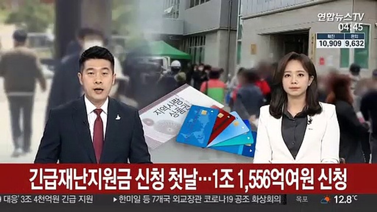 긴급재난지원금 신청 첫날…1조 1,556억여원 신청
