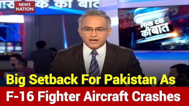 Lakh Take Ki Baat: F-16 Aircraft's Crash Exposes Pakistan’s Claim