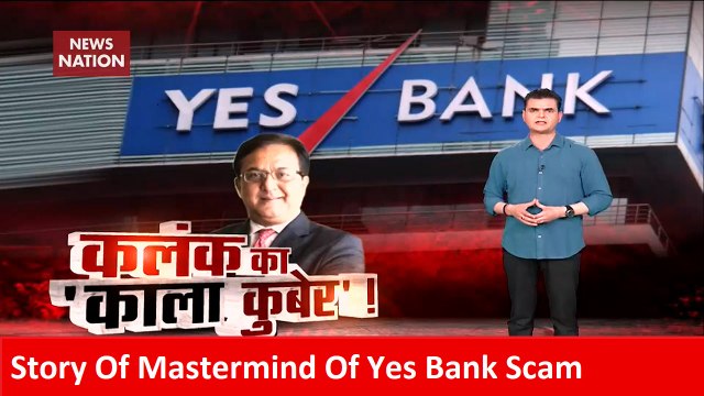 Khalnayak: How Yes Bank Founder Rana Kapoor Duped Customers