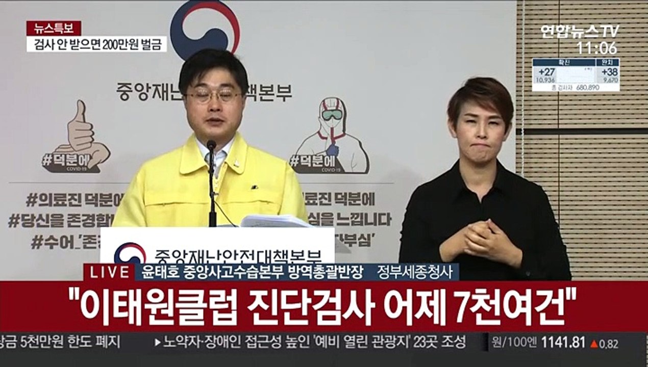 [현장연결] 중대본 "어제 1만2천여건 진단검사…이태원 관련이 7천여건"