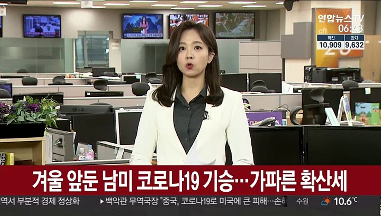 겨울 앞둔 남미 '빨간불'…확진자 가파른 증가