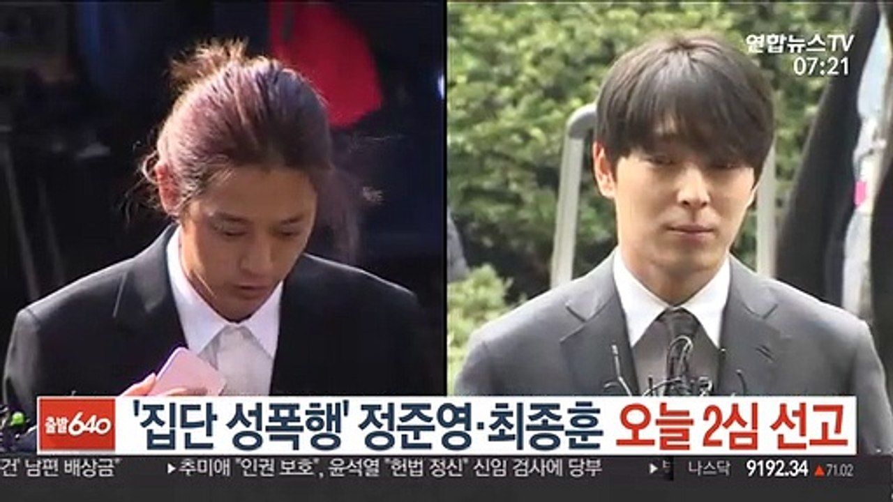 '집단 성폭행' 정준영·최종훈 오늘 2심 선고