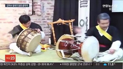 '사물놀이 창시자' 김덕수 일대기가 음악극으로