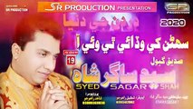 Suhnan Khe Wadai - Syed Sagar Shah