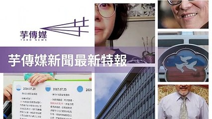 taronews.tw-copy1-20200512-08:32