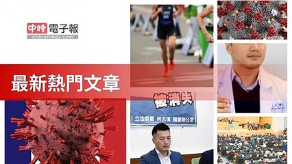 covid19-chinatimes_rss_mobile_top-copy5-20200512-09:59