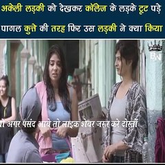 लडकी_को_अकेली_देखकर_कुछ_गुंडे_उसके_ऊपर_गिर_गए_फिर_जो_हुवा आप खुद देखिये