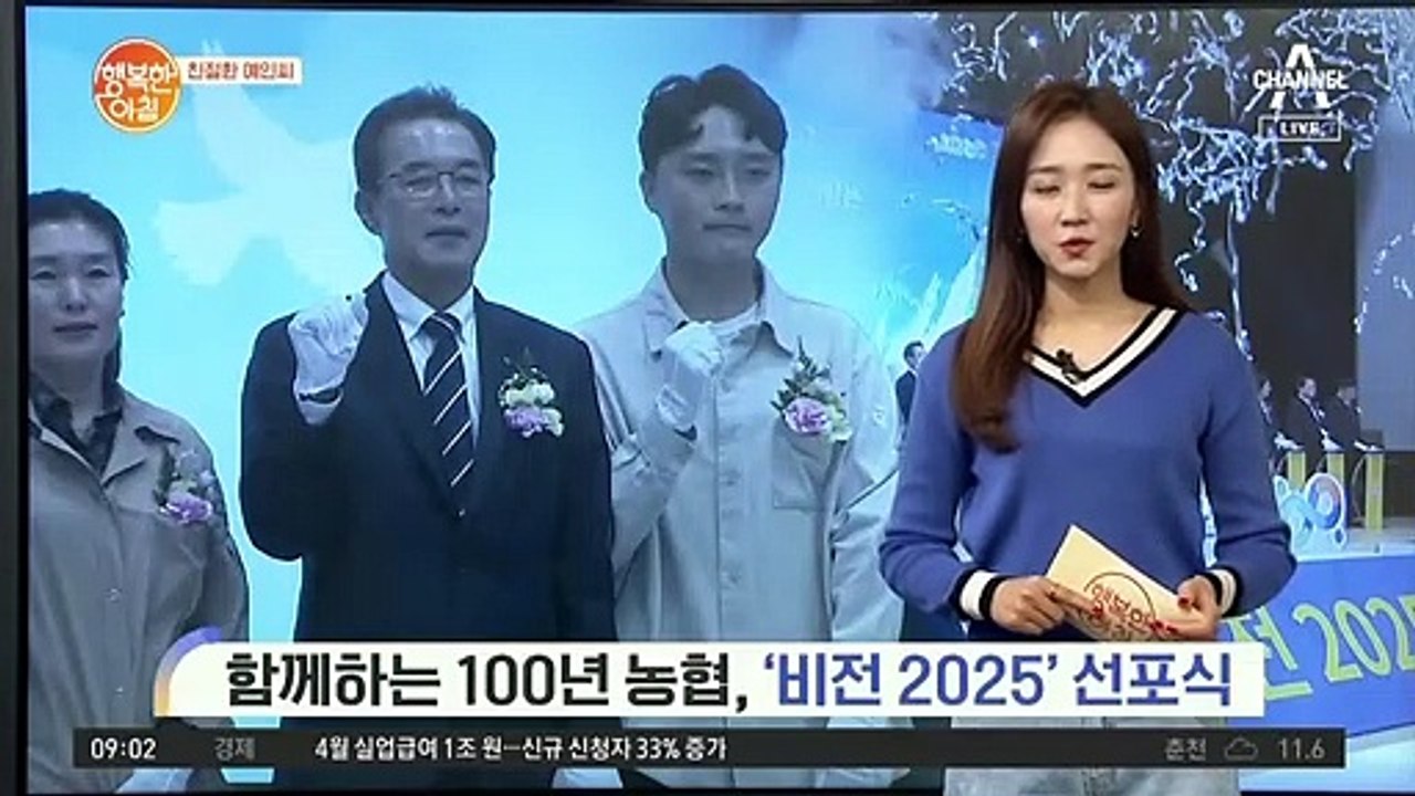 [친절한 예인씨] 함께하는 100년 농협, '비전 2025' 선포식
