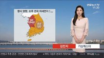 [날씨] 오후 황사 또 유입…낮에도 선선, 서울 19도