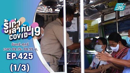 บางกอก City เลขที่ 36 |  อัปเดตตัวเลขผู้ป่วยโควิด-19 รอบโลก | 12 พ.ค. 63 (1/3)