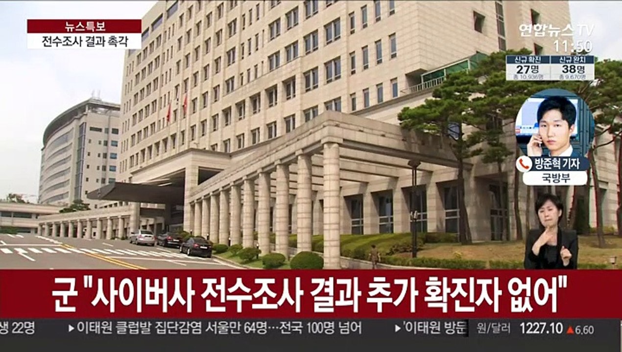 이태원 클럽 방문 장병 전수조사 마무리단계…대부분 음성