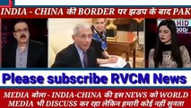India and China ki news ko world media b..| PAK MEDIA ON INDIA LATEST