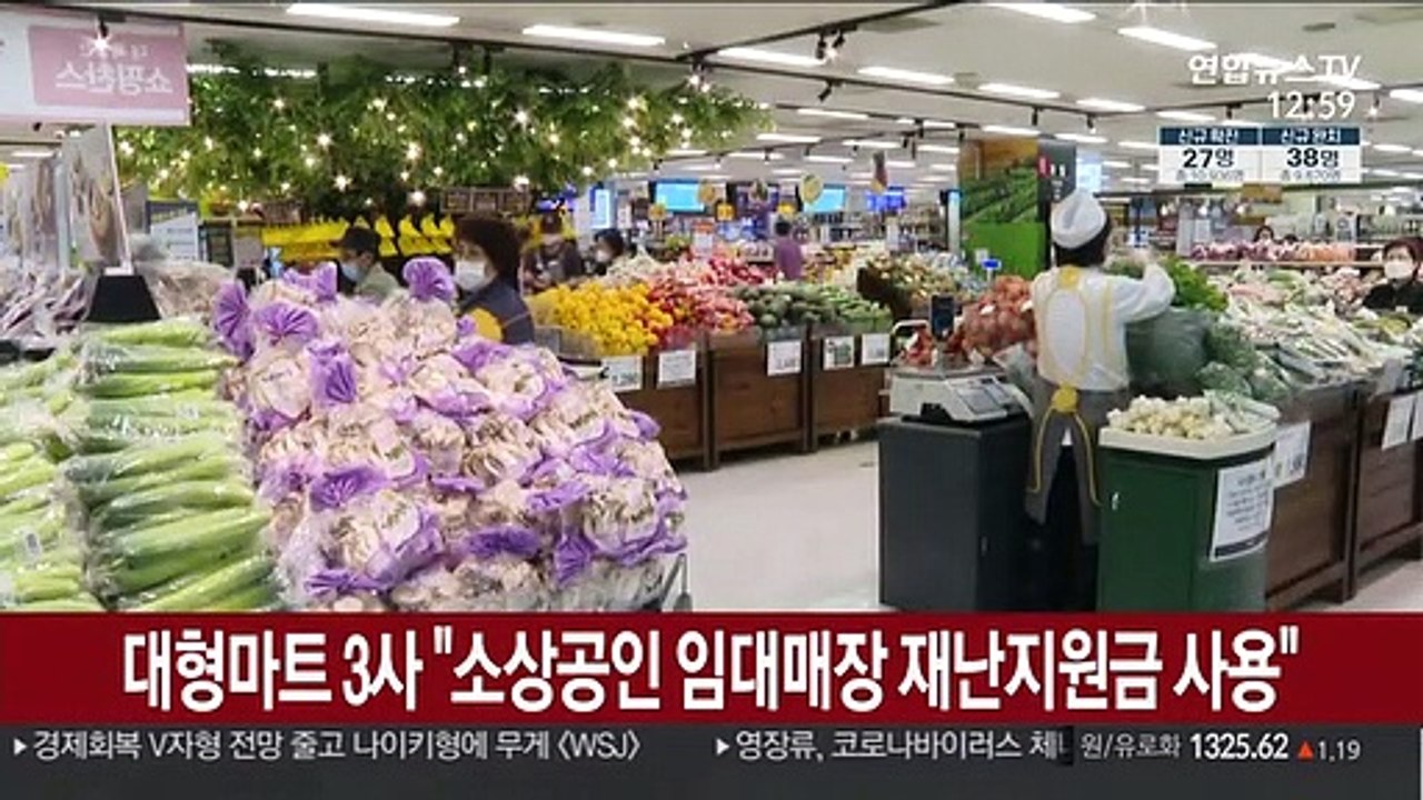 대형마트 3사 "소상공인 임대매장 재난지원금 사용"