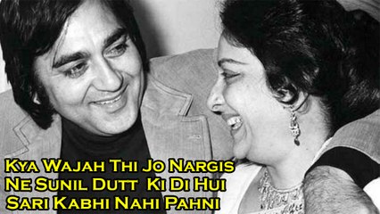 Kya Wajah Thi Jo Nargis Ne Sunil Dutt Ki Di Hui Sari Kabhi Nahi Pahni
