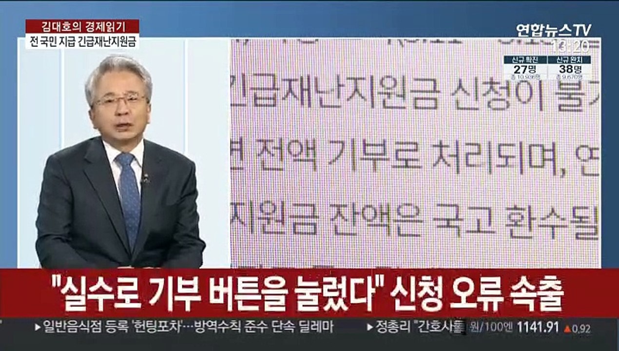 [김대호의 경제읽기] 긴급재난지원금, 첫 날 180만 가구·1조 이상 신청