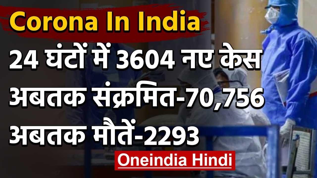 Coronavirus:देश में मरीज़ों का आंकड़ा 70,000 के...