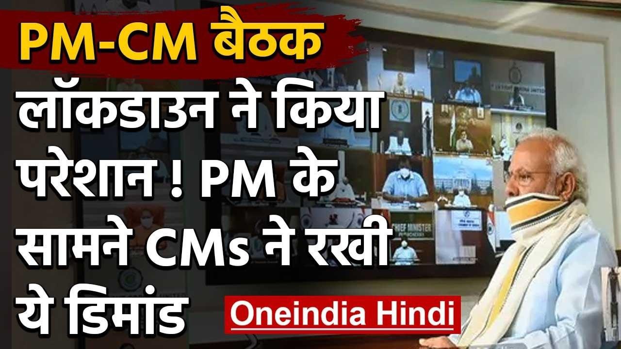 PM Modi के साथ बैठक में बीजेपी शासित राज्यों ने भी पीएम के सामने रखी 'आर्थिक' डिमांड |वनइंडिया हिंदी