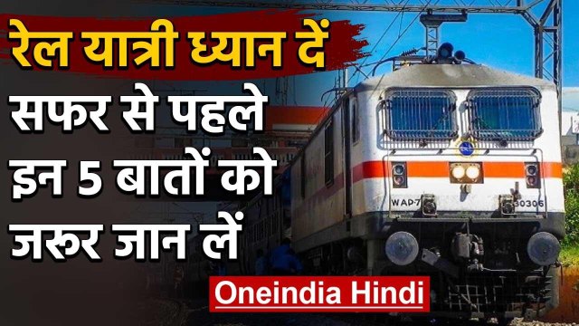 Indian Railway: New Delhi Station से Train पकड़ने वाले Passengers के लिए जरूरी ख़बर | वनइंडिया हिंदी