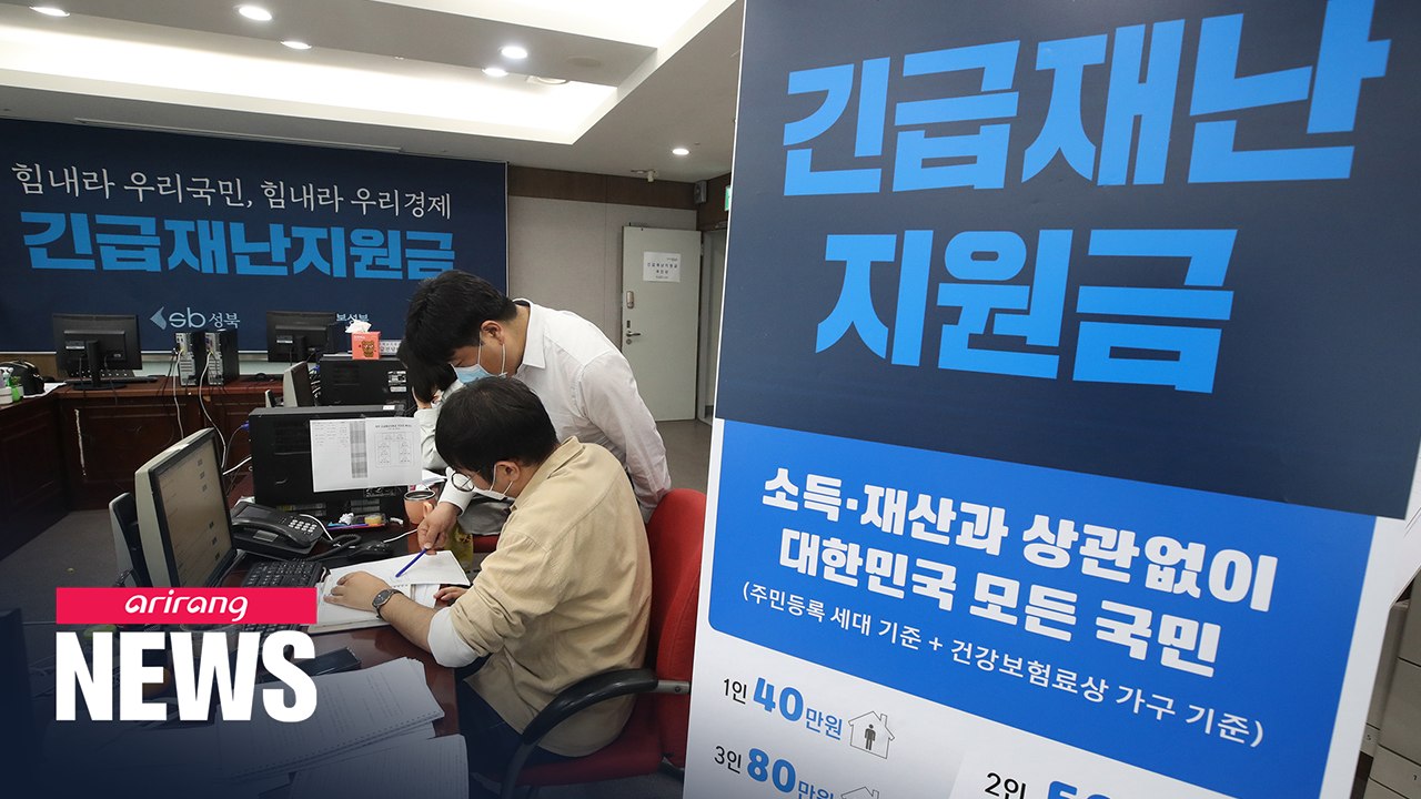 Over 1.7 million households in S. Korea apply for COVID-19 relief funds on first day of application