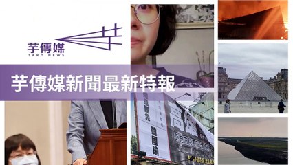 taronews.tw-copy3-20200512-14:32