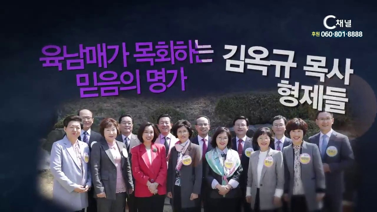 김옥규 목사 형제들 1부 : “육남매가 목회하는 믿음의 명가” - 힐링토크 회복 플러...