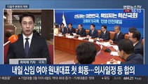 다음 주 본회의 개최…내일 여야 신임 원내대표 첫 회동