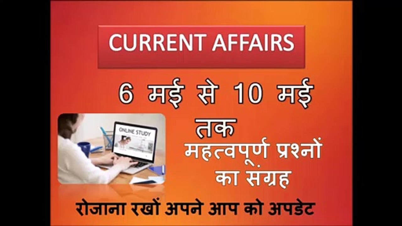 6 TO 10 MAY CURRENT AFFAIRS | CURRENT AFFAIRS | May Current Affairs in Hindi 2020