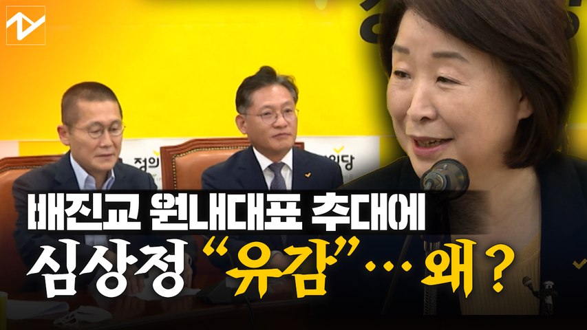 정의당 신임 원내대표에 배진교 당선인 만장일치로 추대