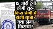 Indian Railways : आज से चलेगी 15 जोड़ी ट्रेन,जानिए किस श्रेणी में यात्रा,क्या होगा किराया?