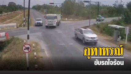 วงจรปิดจับภาพ นาทีกระบะแซงสิบล้อพ่วงไม่พ้น ชนกลางแยก