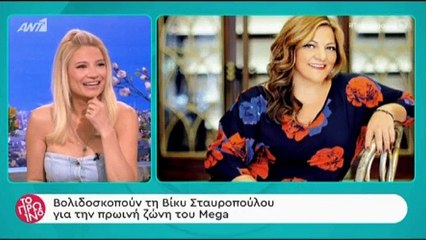 Mega: Πρόσωπο - έκπληξη για το νέο Πρωινό!