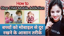 How to Stop Child Mobile Addiction || बच्चों को मोबाइल से दूर रखने के आसान तरीके || Raj's Corner