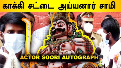 போலீஸ் கிட்ட ஆட்டோகிராப் வாங்க வந்தேன் | ACTOR SOORI VISIT TRIPLICANE POLICE STATION |ONEINDIA TAMIL