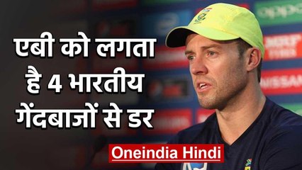 AB De Villiers names Jasprit Bumrah, Shami, Jadeja, Ashwin as the toughest bowlers | वनइंडिया हिंदी