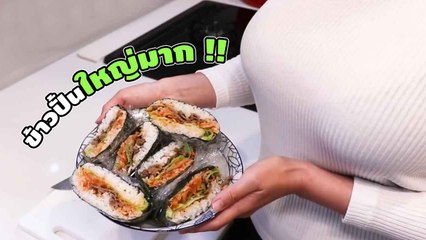 ภูมิใจนำเสนอ !! ยูทูบเบอร์ ช่องทำอาหาร จากญี่ปุ่น ที่ทำเมนูไหน ก็ใหญ่ไปหมดเลย