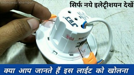kya aap Jante Hain is light ko kholna  | 3 watt LED light | ceiling light repair