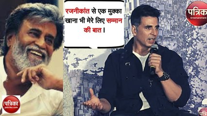 2.0 - रजनीकांत से एक मुक्का खाना भी मेरे लिए सम्मान की बात - Akshay Kumar - Bollywood Patrika