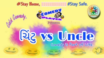 Chintu vs Uncle | Gujarati  Comedy Video | Gujarati Jokes