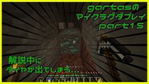 【Minecraft】gartasのマイクラグダプレイ-part15-