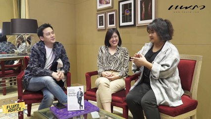 Celeb Blog FLUKE ADVICE  EP.22 First Jobber เปลี่ยนMindset วิธีบริหารเงิน