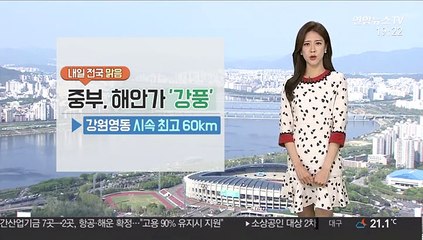 [날씨] 내일 공기질 '보통'…중부, 해안가 강풍주의