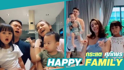 ยอดวิวถล่มทลาย ! เมื่อ กระแต ศุภักษร อัดคลิปน่ารักยกครอบครัว