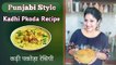 Kadhi Pakoda Recipe in Punjabi Style || कढ़ी पकोड़ा रेसिपी || Raj's Corner