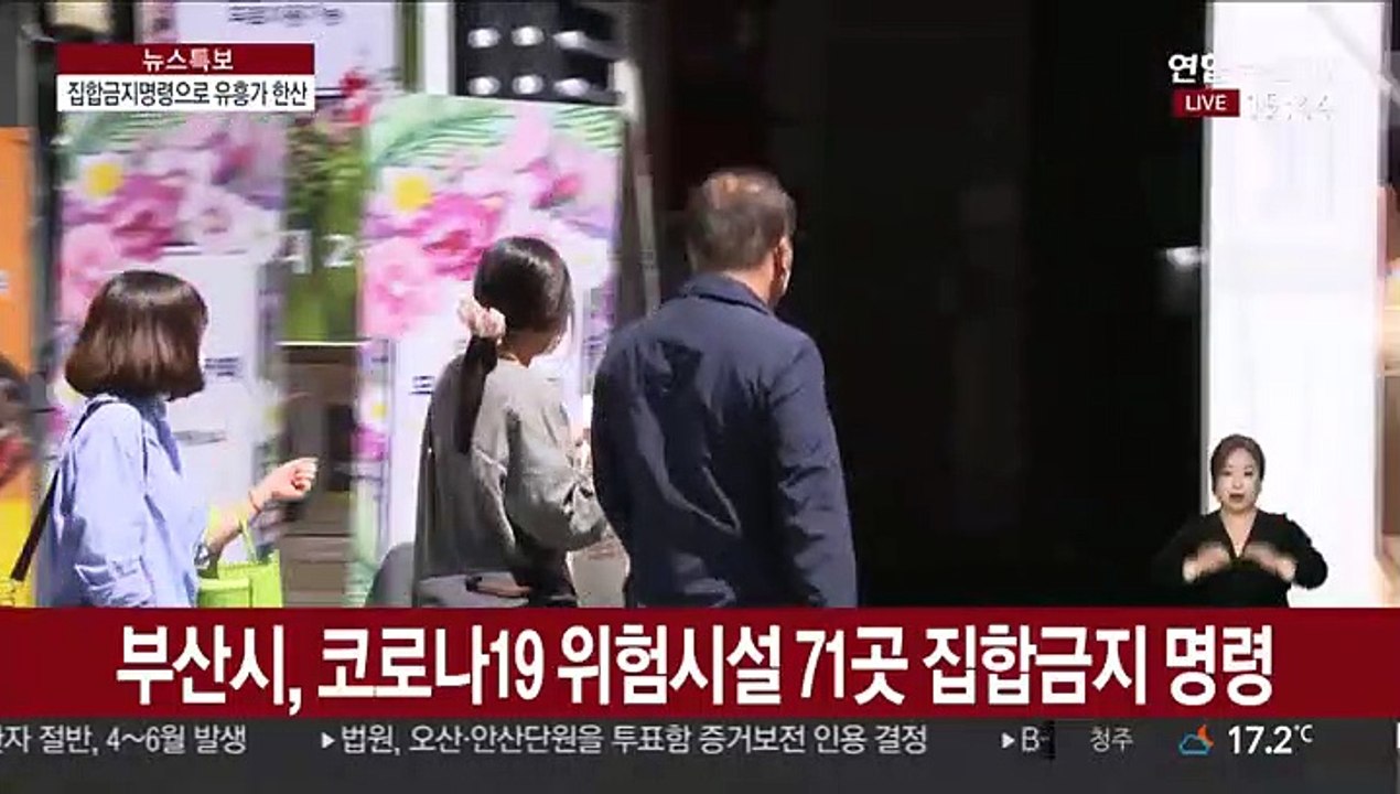 유흥시설 집합금지 행정명령 첫날 부산 유흥가 '한산'