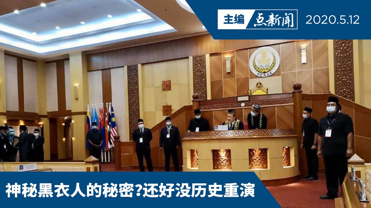 霹大臣动议撤换议长  倪可汉辞职免被硬拖？！【主编点新闻 | 2020/5/12】
